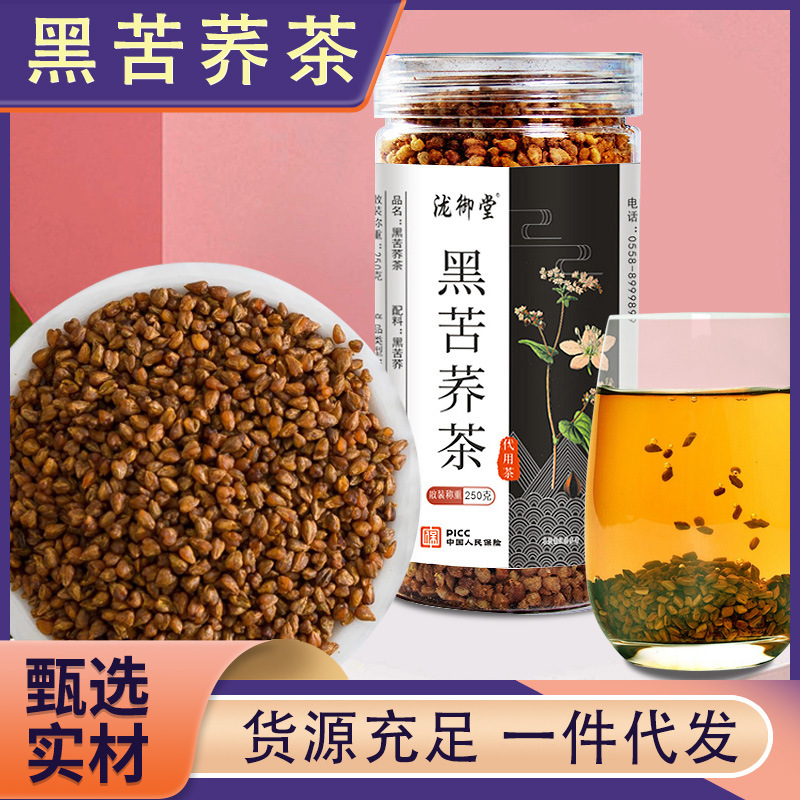 包邮黑苦荞茶四川大凉山黑苦乔麦茶厂家批发黄苦荞罐装支持代发