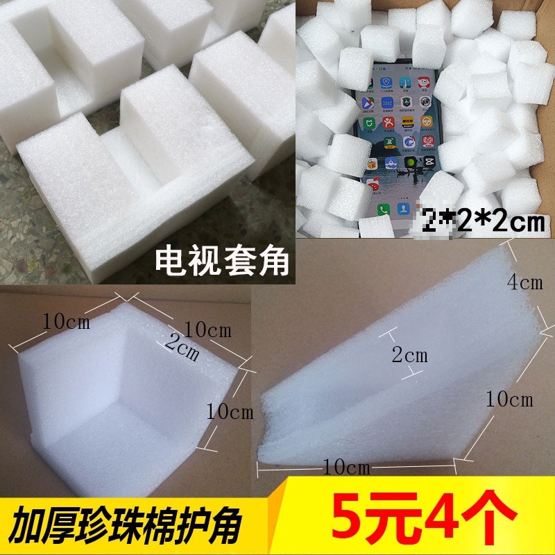 打包护角防撞曲屏电视机珍珠易碎品方形泡沫填充物主机音响护角