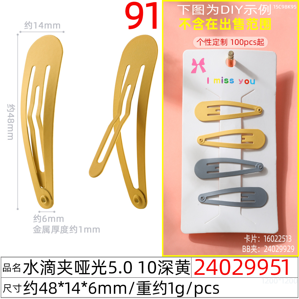 24029951#水滴夹哑光5.0 10深黄