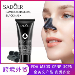 完全英語竹炭吸引黒ずみ鼻マスク SADOERT ゾーンケア 60 グラム越境貿易スキンケア製品卸売