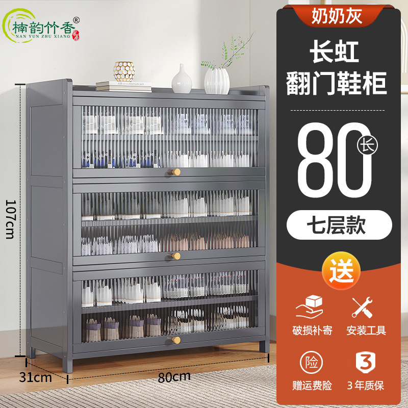 80 긴 7 층 창홍 플립 신발 캐비닛 [할머니 그레이]