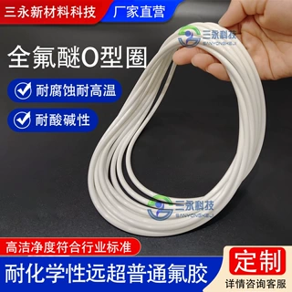 定制全氟醚橡胶密封圈耐腐蚀耐高温350度全氟O型圈FFKM/FFPM橡胶