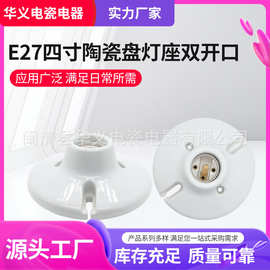 E27四寸陶瓷盘灯座双开口明装圆形螺旋灯座大功率陶瓷螺口灯头座