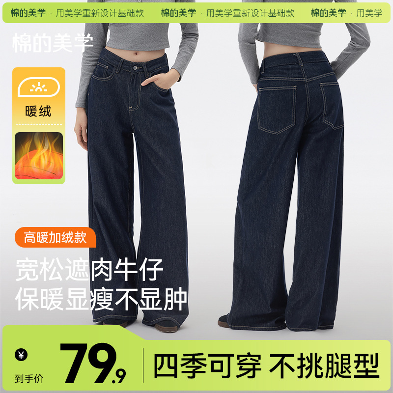 "Cotton Aesthetics" Fleece-Lined Dark Blue Wide-Leg Jeans for Women, Summer Thin High-Waisted Loose Drape Denim Pants
