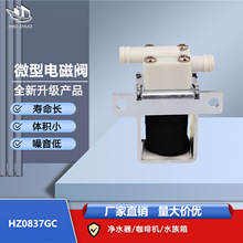 0837GC微型电磁阀两通微型水阀水族迷你电磁阀咖啡机净水器
