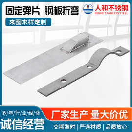 304/310s/201不锈钢钣金折弯铁板钣金加工固定弹片钢板折弯钣金件