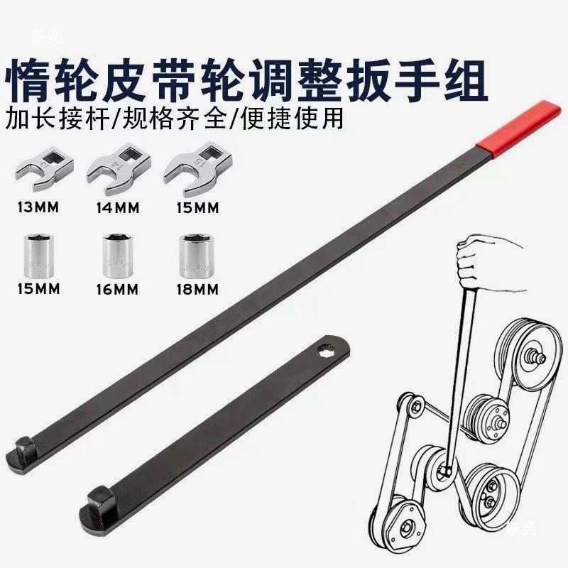 惰轮皮带轮调整通用扳手加长杆可调工具大全涨紧拆装