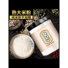 熟大米粉冲饮即食米粉新鲜现磨营养早餐不加糖大米粉米糊