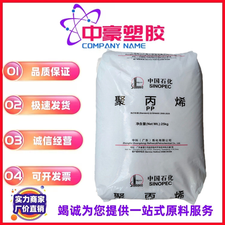 PP 广东中科炼化 EP300H 耐低温高抗冲波纹板吹瓶电池箱地板材料