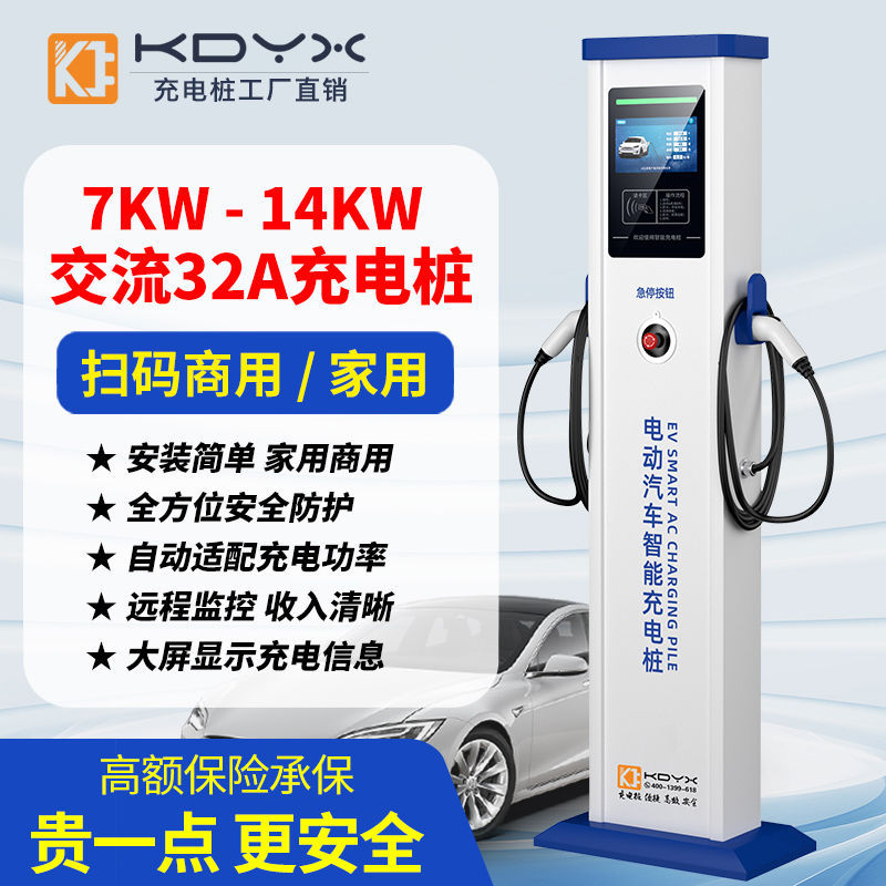 立式户外新能源电动汽车充电桩商用智能小区充电站慢充桩220V 7KW