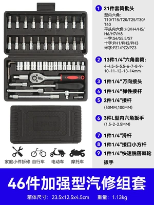Auto Repair Tool Set, Socket Wrench, Ratchet, Car Repair Combination, Car Repair Tool Box, Multifunctional Small Carbon Steel Tool Set (Repair kit) - reinforced-straight-handle-46-piece-set