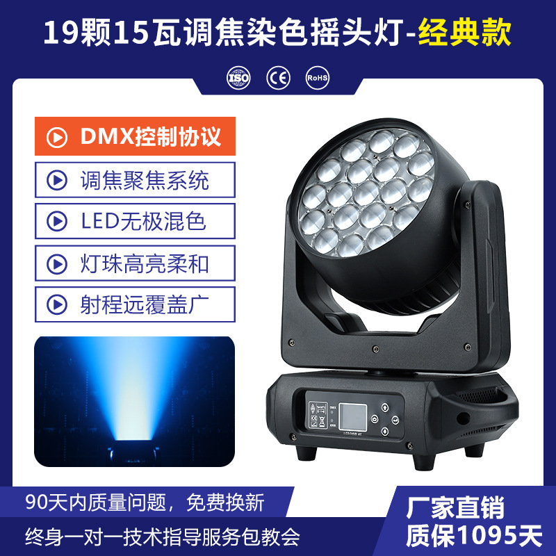 19 luces de cabeza mecedora teñidas con enfoque de 15W luces de cabeza mecedora LED cuatro en uno luces de escenario de rendimiento de barra de bodas