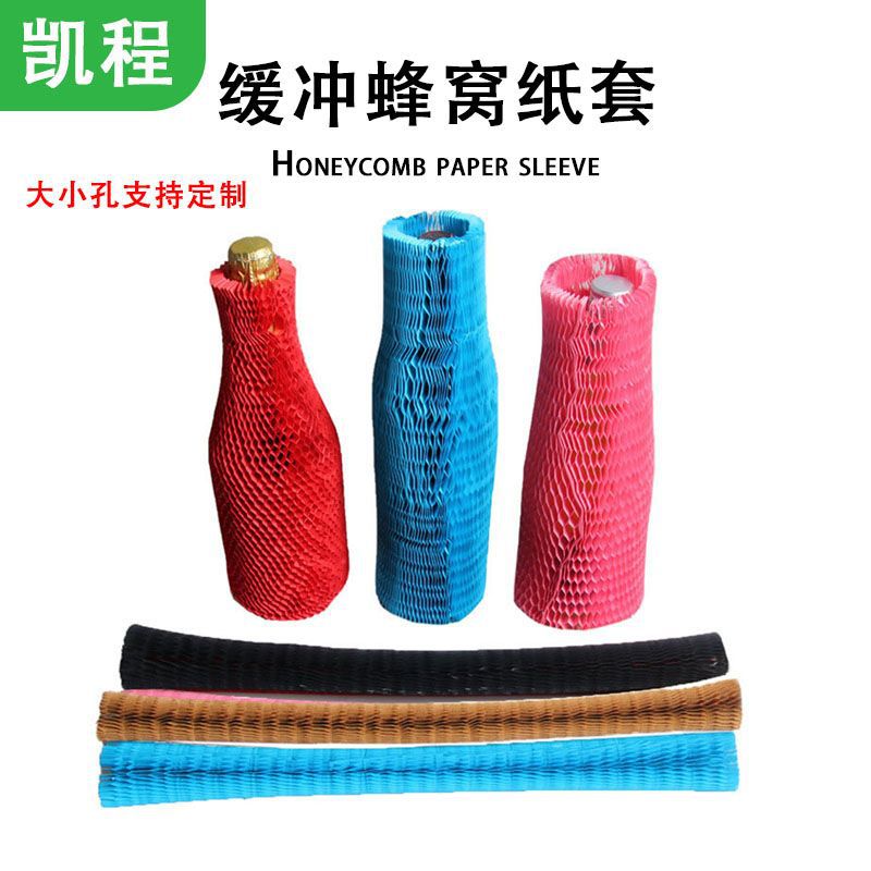 易碎品蜂格套网眼立体蜂窝纸套红酒牛皮纸色蜂巢纸芯缓冲纸套