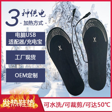 厂家热销可裁剪usb鞋垫暖脚宝碳纤维加热鞋垫可折叠水洗发热鞋垫