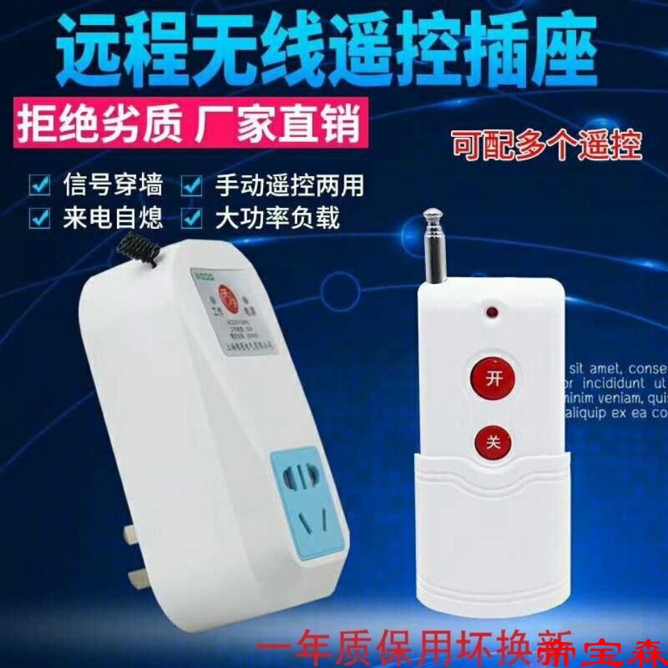 Remote socket switch 220v Household power 5000 Water pump Long-range wireless control electrical machinery Remote switch