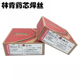 林肯电气LW-71药芯焊丝 V-71碳钢药芯焊丝E71T-1C/E501T-1药芯