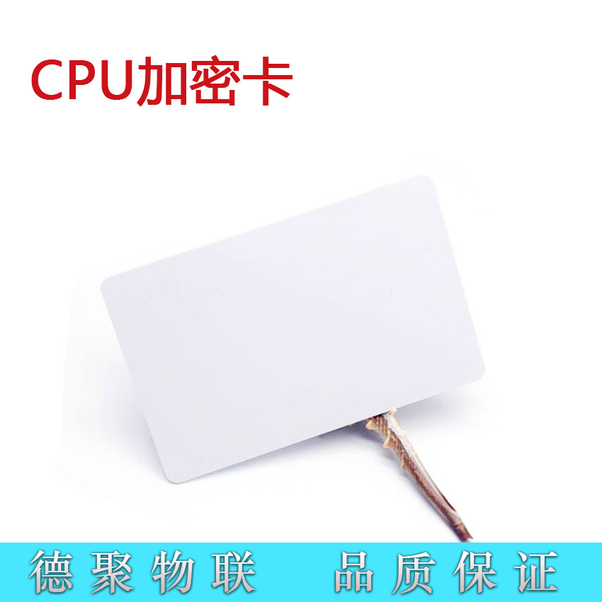 CPU门禁卡安全防复制门禁卡水卡饭卡校园卡cpu卡防复制7+1k