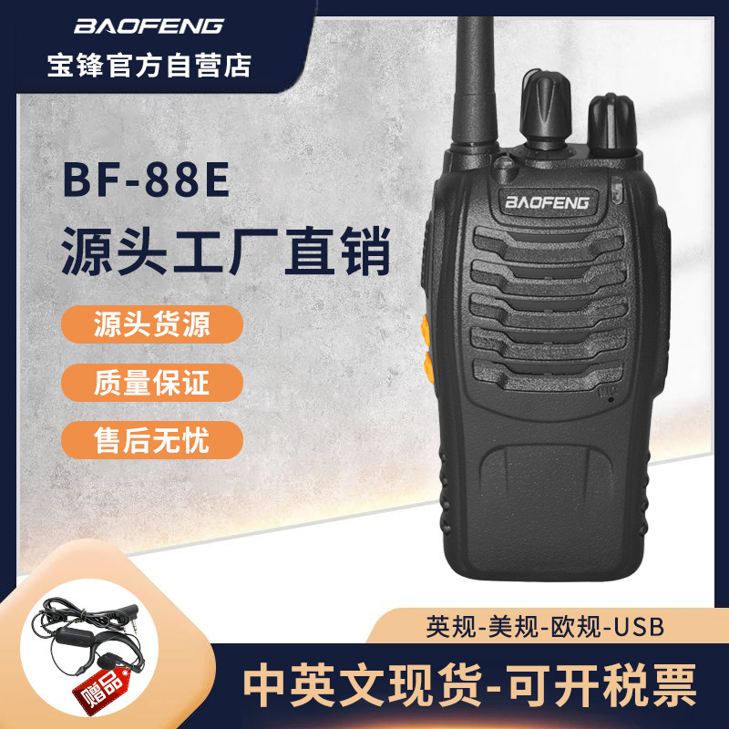 BF-88E walkie-talkie PMR de frecuencia europea al aire libre inalámbrico de mano walkie-talkie fábrica Tmall