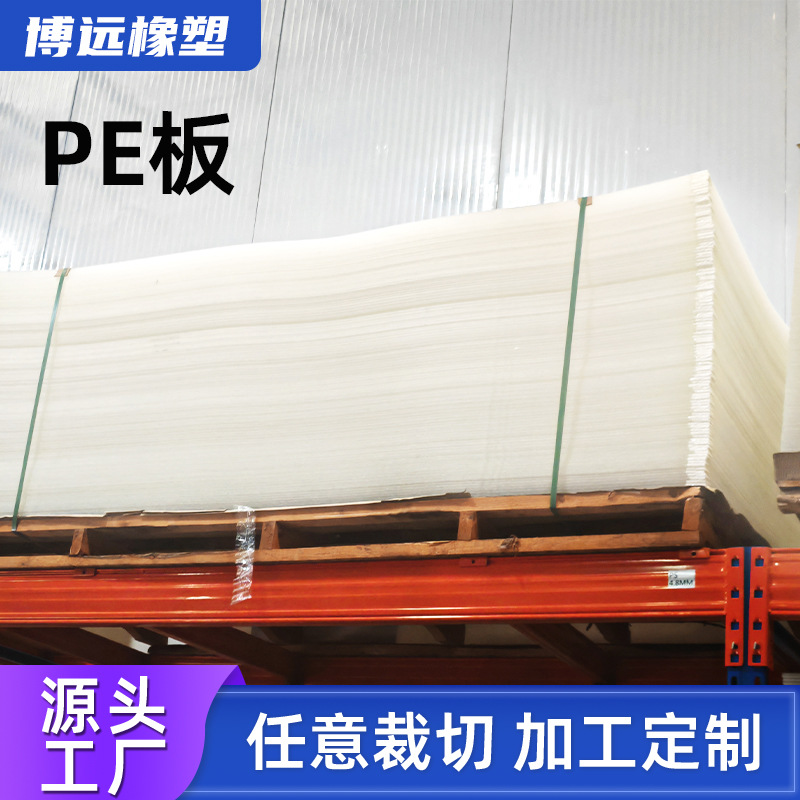 厂家直供PE塑料板高透明聚乙烯板防水地垫材料可任意分切PP板