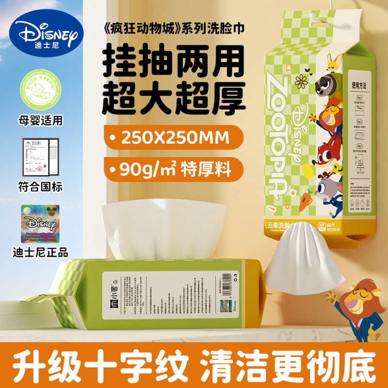 Disney Genuine Disposable Face Towel Hanging and Pumping Dual-Purpose Skin-Friendly Face Towel Home Beauty Salon Thickeneded Face Cleansing Towel Disney Genuine Disposable Face Towel Hanging and Pumping Dual-Purpose Skin-Friendly Face Towel Home Beauty Salon Thickeneded Face Cleansing Towel
