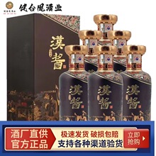 贵州汉酱匠心传承酱香型白酒 宴席送礼自饮53度原箱正品厂家自销