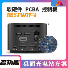 AI無線BLE藍牙WIFI充電ESP32多功能充電站 PCBA軟硬件線路控制板
