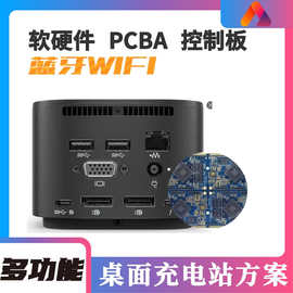 AI无线BLE蓝牙WIFI充电ESP32多功能充电站 PCBA软硬件线路控制板