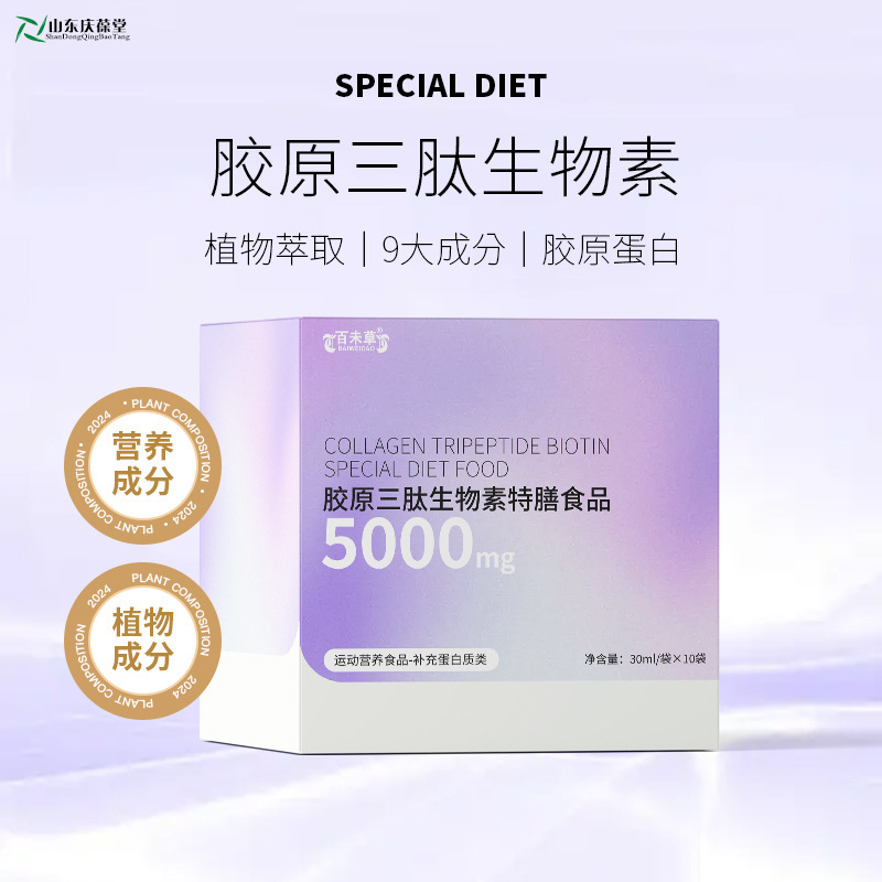 Collagen Tripeptide Biotin Special Dietary Food Powder Production Customized Processing Solid Beverage Qingbaotang