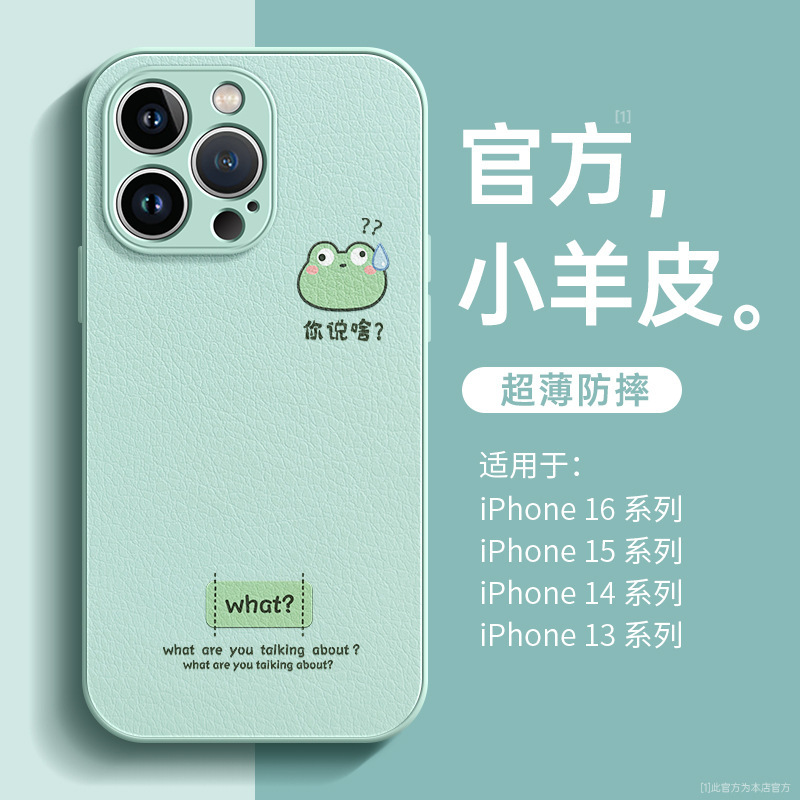 Suitable for Apple 16 Mobile Phone Case iPhone 15 Promax Frog Lambskin 13 Simple 14 Small Fresh 12 Anti-Fall