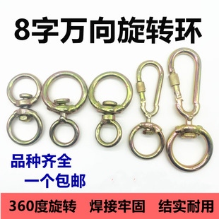 Rotating safety buckle galvanized 8-shaped swivel universal swivel ring dog chain connecting ring bolt cow buckle chain connecting buckle