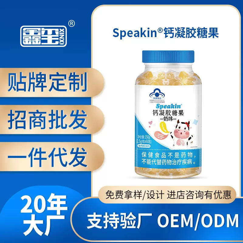 蓝帽保健食品软糖OEM代加工定制软糖青少年成人补钙保健品