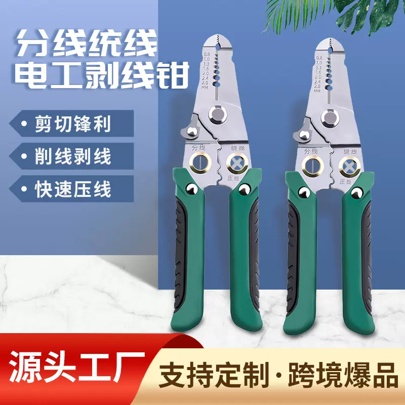 厂家直销多功能剥线钳电工分线绕线钳新款剥线钳子剥皮压线剪线钳