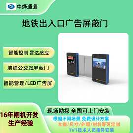 公交站红外感应屏蔽门地铁进出通行屏蔽门公交站带LED广告屏蔽门