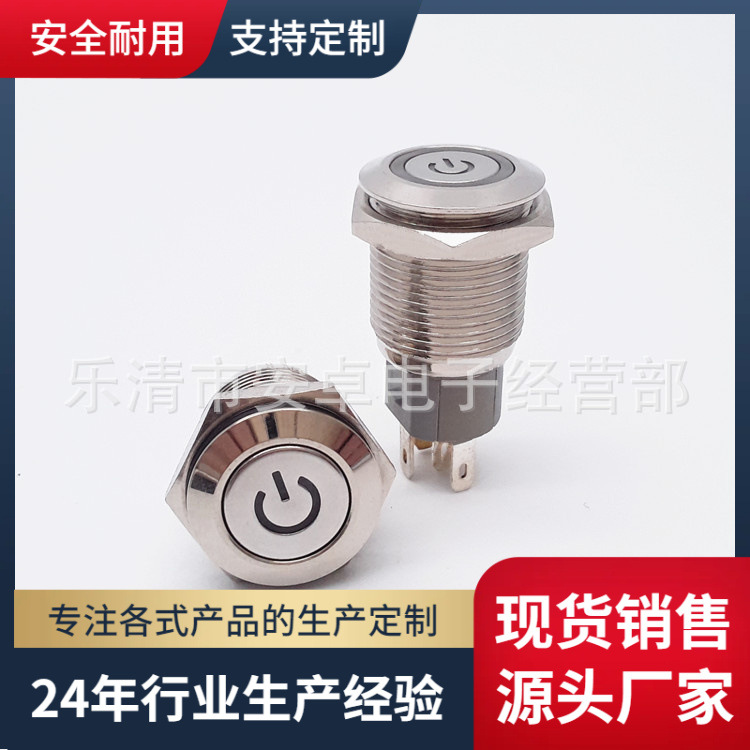 12/16/19/22/25/30/40MM金属按钮开关自锁自复位圆形带灯电源按键