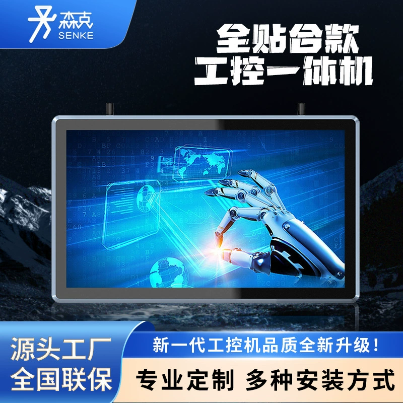 森克 Embedded industrial tablet air fan, touch laptop