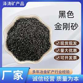 厂家直销喷砂除锈抛光磨料耐磨地坪用亮黑金刚砂骨科高硬度铜矿砂