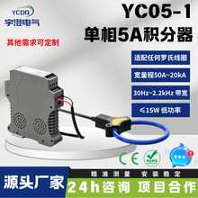 YC05-1单相5A输出积分器配套罗氏线圈电流互感器5A输出电流