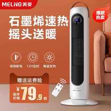 美菱取暖器家用节能省电立式石墨烯暖风机浴室速热小太阳暖气神器