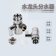 洗脸盆水龙头外接分水器 水龙头一进二出四分转接头水龙头三通分