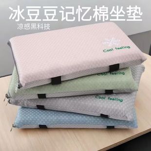 Summer Cool Student Cushion Memory Foam Comfortable Student Teacher Dormitory Special Cushion Ice Bean Soft Butt Cushion