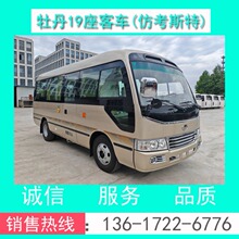 全国分期19座客车 牡丹MD6601考斯特19座旅游客车 19座员工接送车