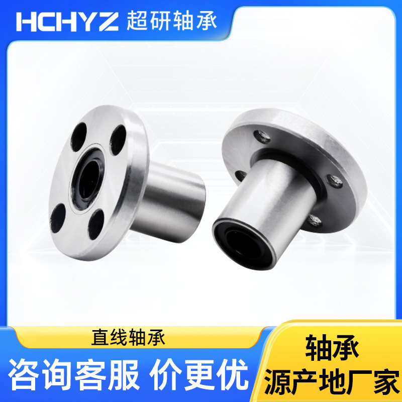 直线轴承钢轴承LMF6UU LMF8UU LMF10UU LMF12UU LMF16UU LMF20UU