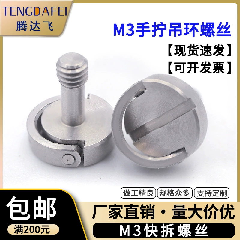 Ручной винт M3 быстросвинтовой Пряжка из нержавеющей стали подвесное кольцо Винт штатив базовый винт для монитора компьютера