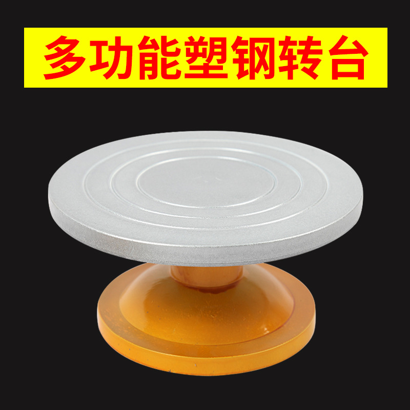 25cm塑钢转台30厘米陶艺泥塑云台修坯台蛋糕裱花转台手工淘吧转盘