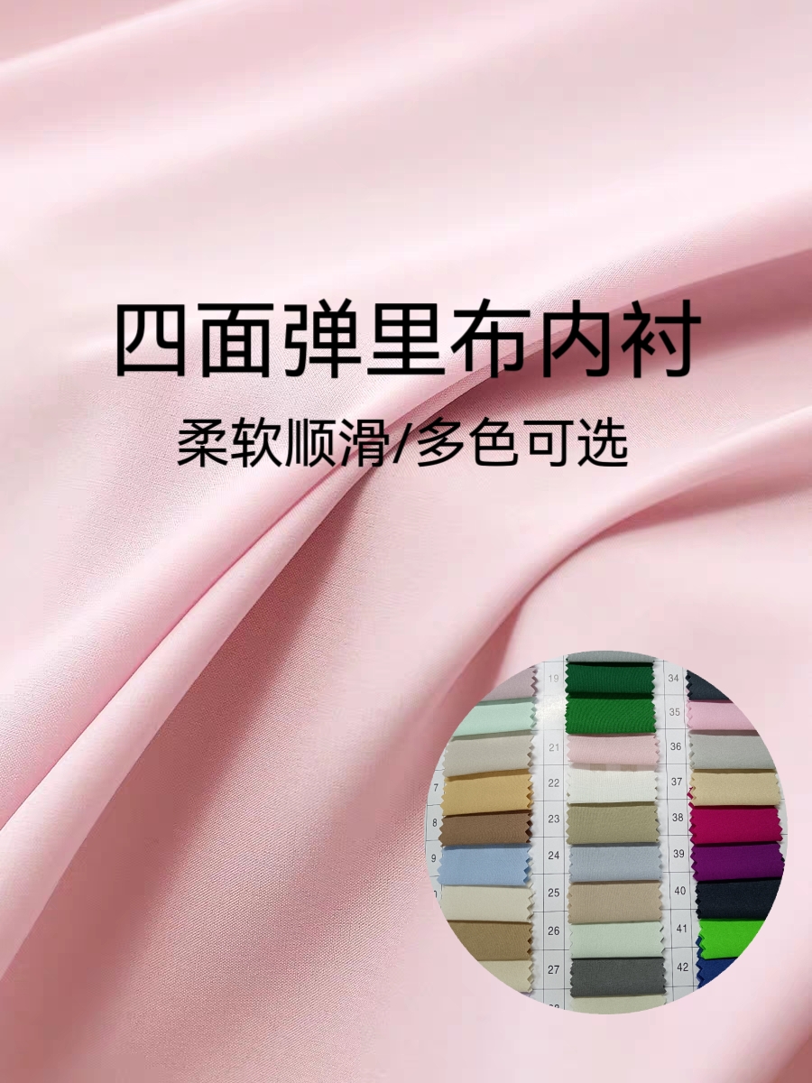 四面弹里布布料服装外套连衣裙内衬里衬防走光打底衫弹性衬布面料