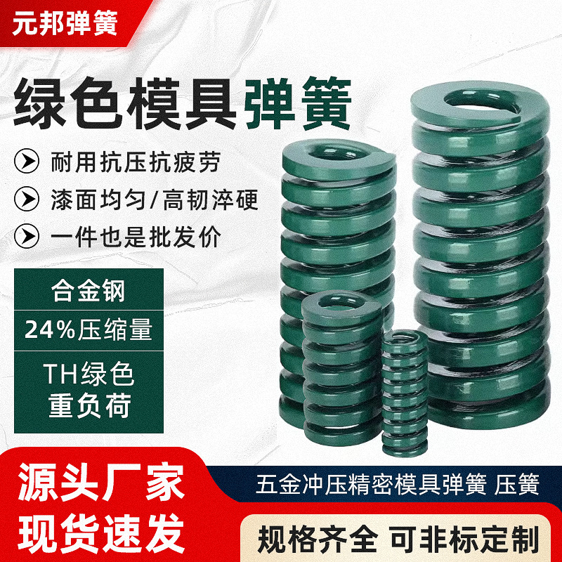 矩形扁线绿色压缩弹簧TH绿色合金钢模具弹簧耐高温重负荷扁线弹簧
