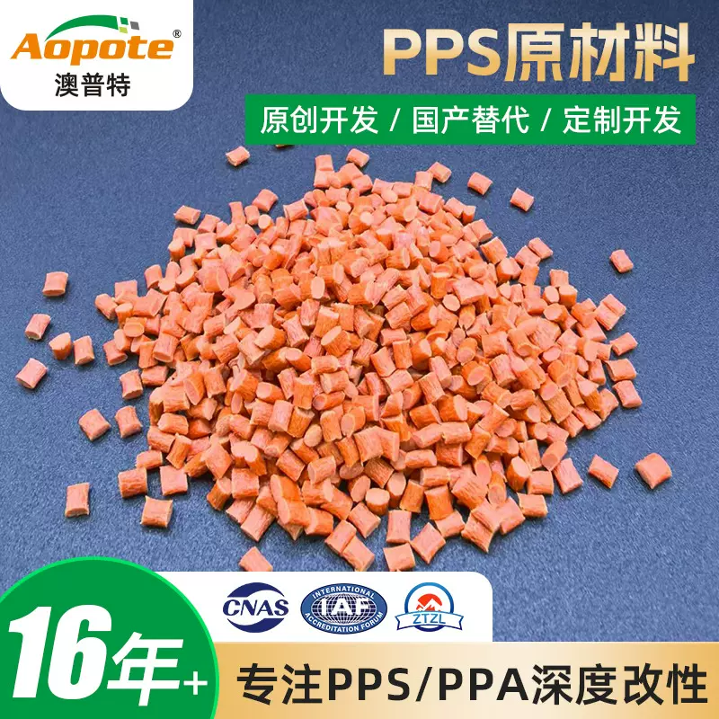 PPS高刚性高韧性耐高温支架用料聚苯硫醚改性pps工程塑料零部件