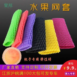 Net Cover for Fruit, Shock-Proof Peach Protection Foam Plastic Mesh Bag, Passion Fruit Grape Apple Packaging Mesh Bag Wholesale