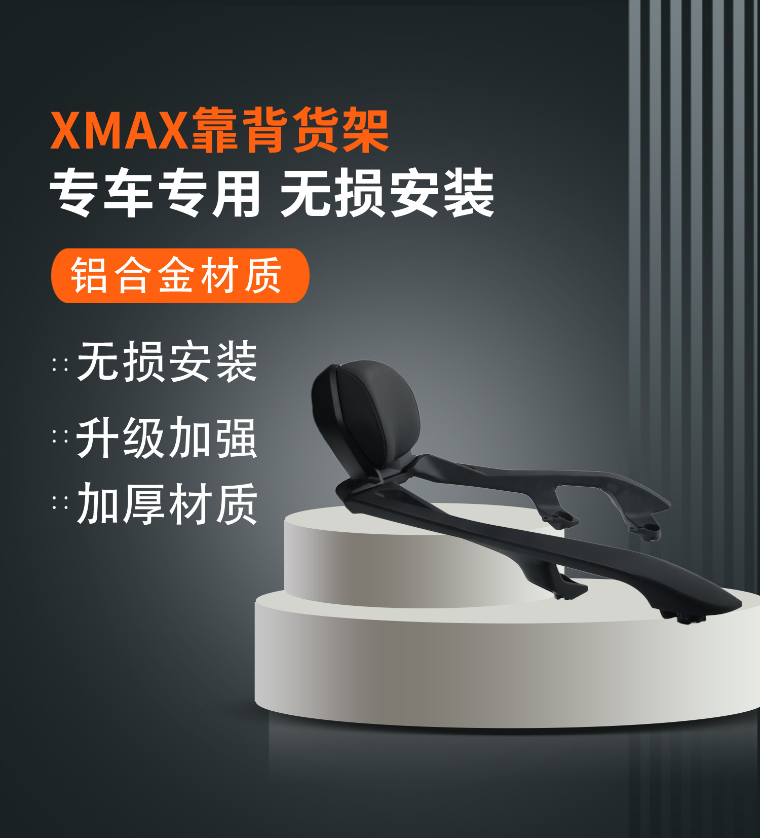 Suitable for 25 Models of Yamaha Xmax300 Motorcycles, Aluminum Alloy Rear Rack, Tail Box Bracket, Backrest Modification Parts
