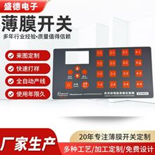 仪器仪表薄膜开关凹凸按键面板 LED灯PVC薄膜触摸按键贴控制面板